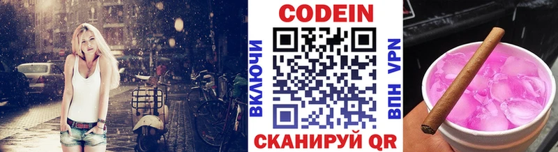 Кодеин напиток Lean (лин)  Байкальск 